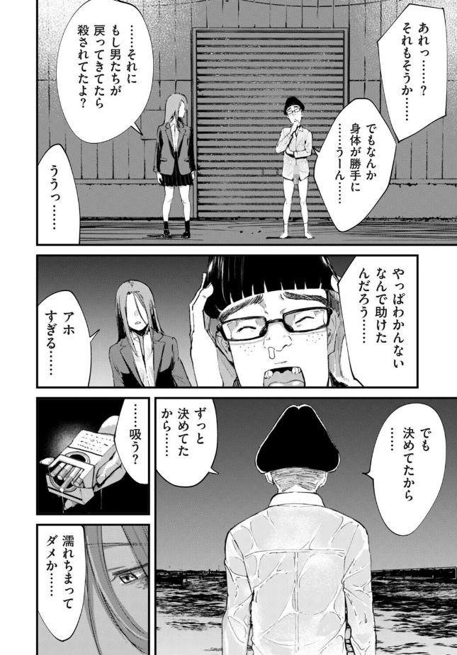【最終回】『チンポマン 第八話 ほんとにいいの?』(暗稿)