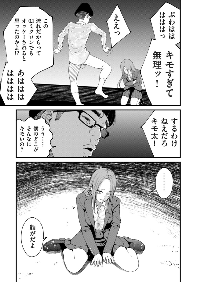 【最終回】『チンポマン 第八話 ほんとにいいの?』(暗稿)