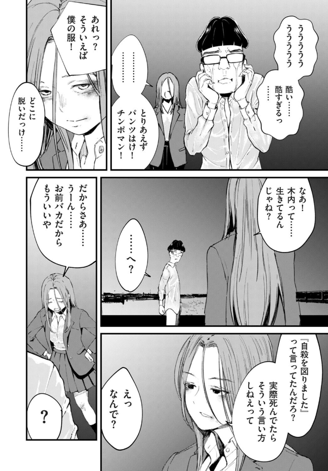 【最終回】『チンポマン 第八話 ほんとにいいの?』(暗稿)