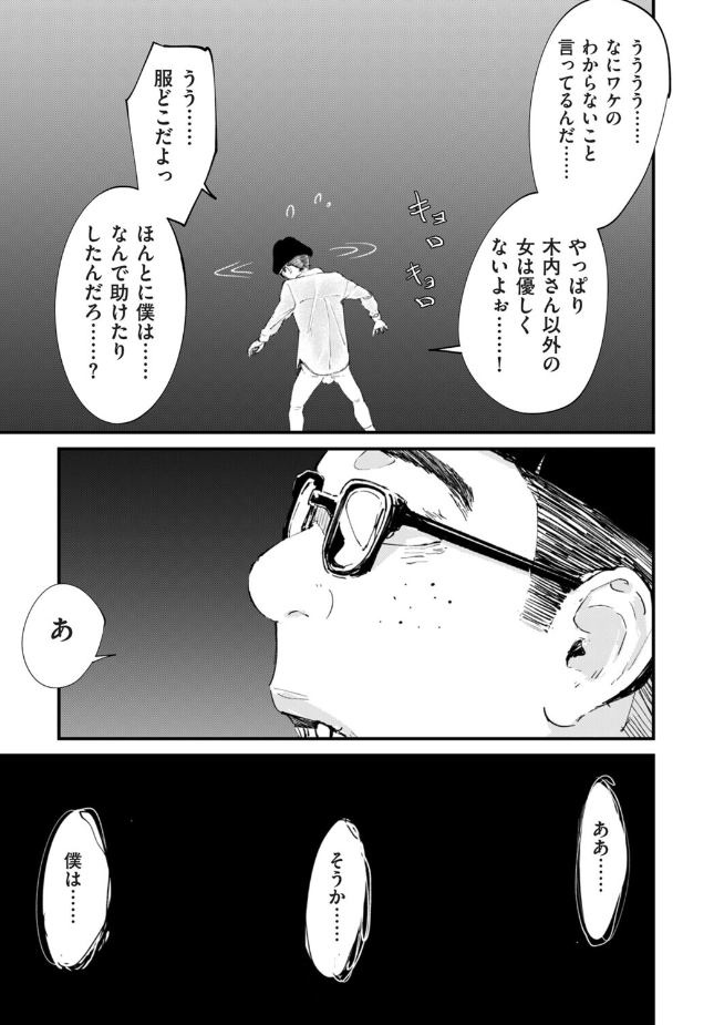 【最終回】『チンポマン 第八話 ほんとにいいの?』(暗稿)