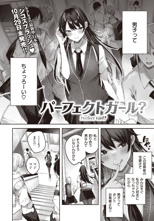 『パーフェクトガール?』(kakao)