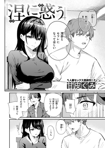 『涅に惑う』（甘皮ぐみ）