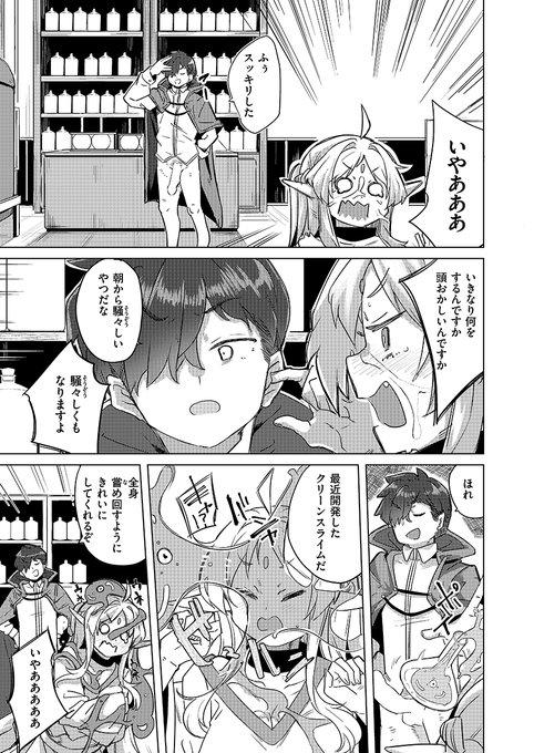 『ホムンクルスの使いかた』（拾次）