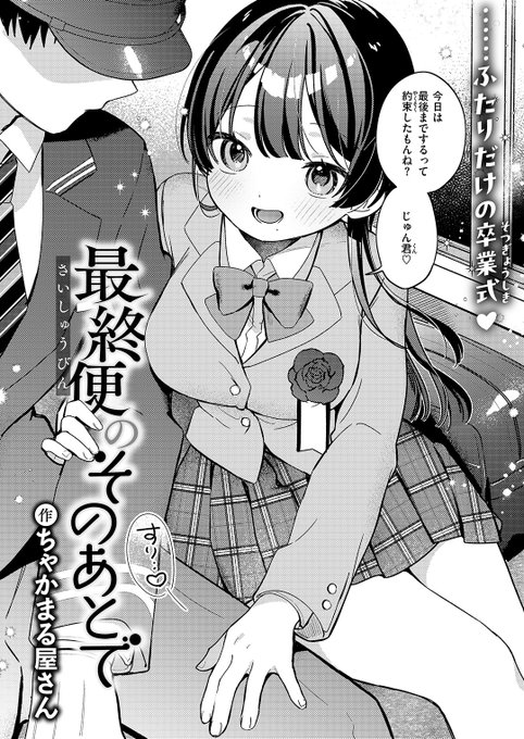 『最終便のそのあとで』（ちゃかまる屋さん）
