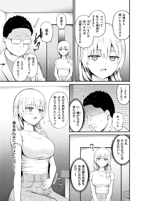 『復讐診察室~元ヤン人妻は僕が担当医だと気づいていない~』(尾白白尾)