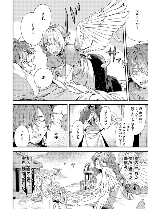 『翼の落としもの』(エセ林エフ)