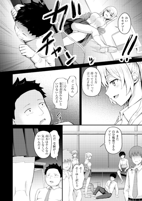『復讐診察室~元ヤン人妻は僕が担当医だと気づいていない~』(尾白白尾)