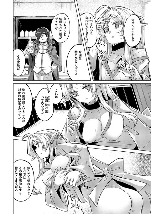『ホムンクルスの使いかた』（拾次）
