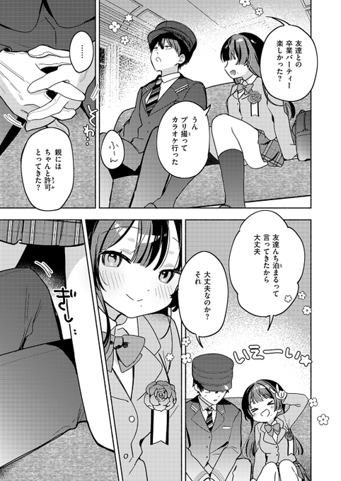 『最終便のそのあとで』（ちゃかまる屋さん）