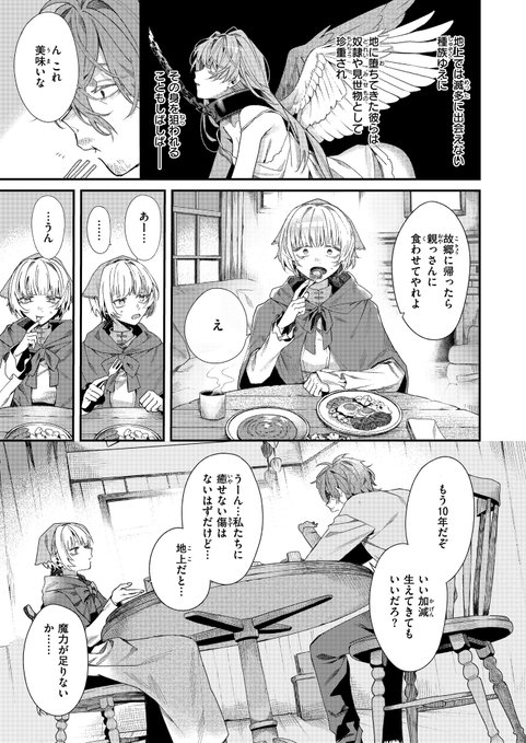 『翼の落としもの』(エセ林エフ)