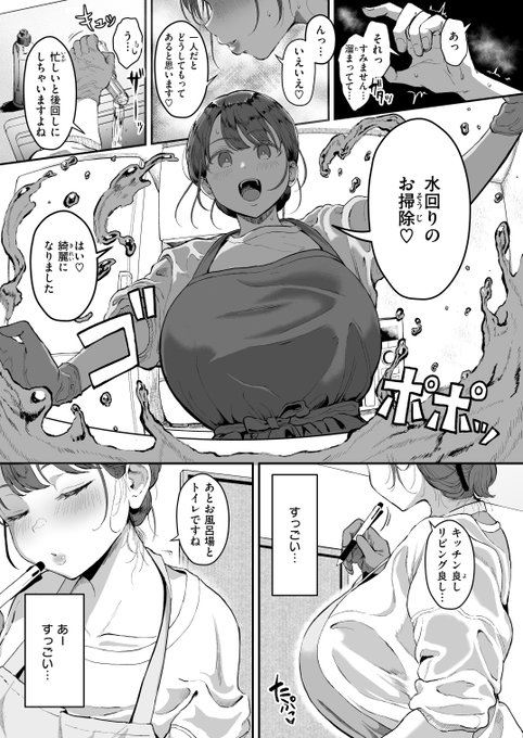 『家事代行の水谷さん』（みぞれ）