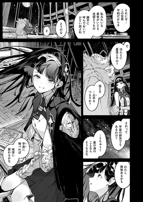 『星を落とす魔法』（Croriin）