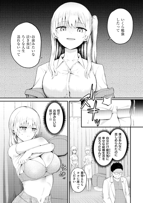 『復讐診察室~元ヤン人妻は僕が担当医だと気づいていない~』(尾白白尾)