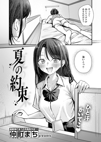 『夏の約束』（仲町まち）