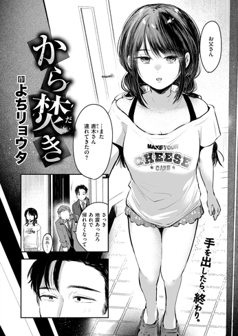 『から焚き』（よちリョウタ）