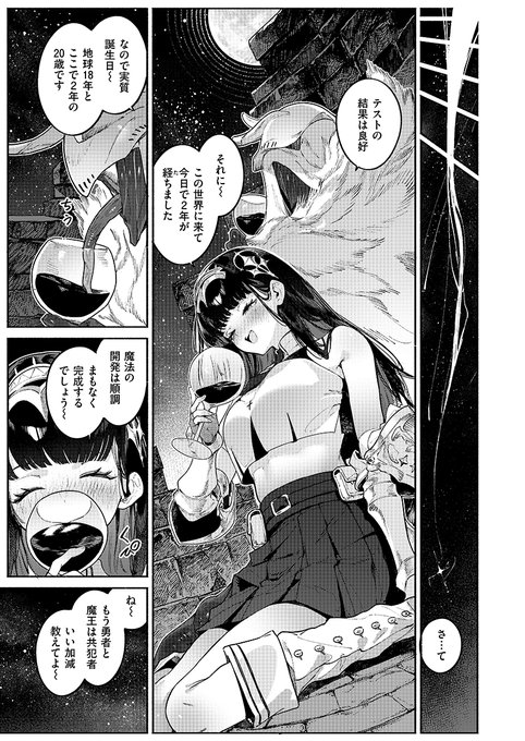 『星を落とす魔法』（Croriin）