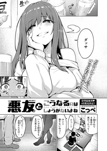 『悪友とこうなるのはしょうがないよね』（こっぺ）