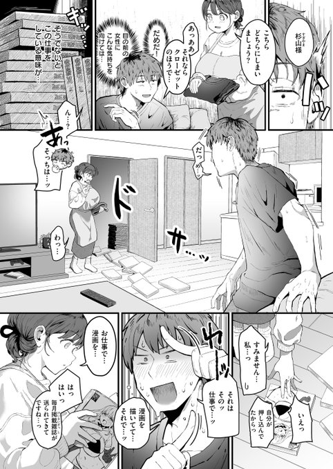 『家事代行の水谷さん』（みぞれ）