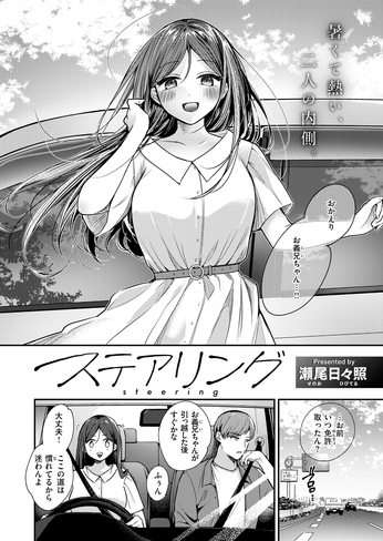 『ステアリング』（瀬尾日々照）