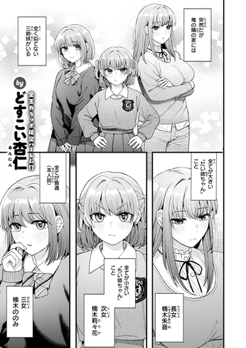 『三人寄ればなんとやら』(どすこい杏仁)