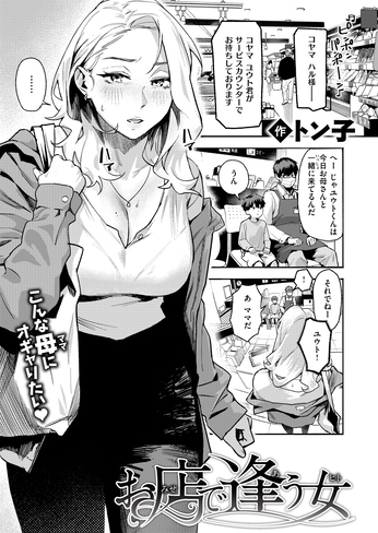 『お店で逢う女』（トン子）
