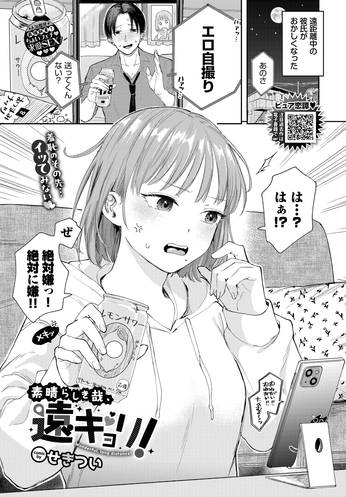 『素晴らしき哉、遠キョリ！』（せきつい）