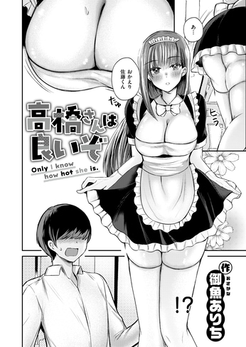 『高橋さんは良いぞ』（御魚ありち）