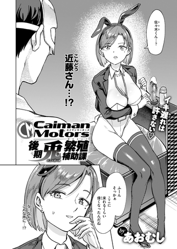 『CaimanMotors 後期兎繁殖補助課』