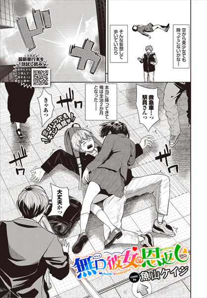 『無口彼女の恩返し』（魚山ケイジ）ネタバレ感想｜空から美少女が降ってきた