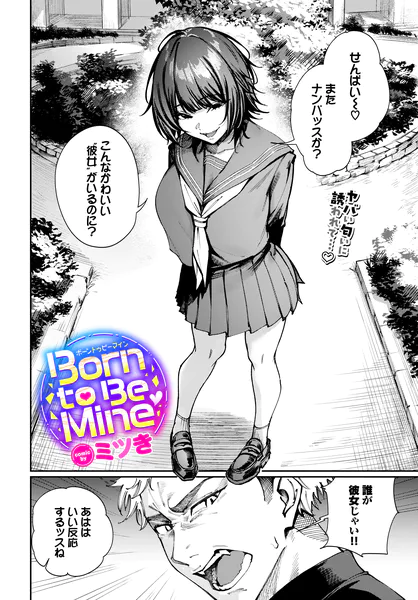 『Born to Be Mine』（ミツき）
