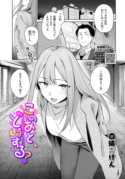 『このあとどうする?』(蟻吉げん)ネタバレ感想|先輩彼女の優しく甘い女性上位プレイ