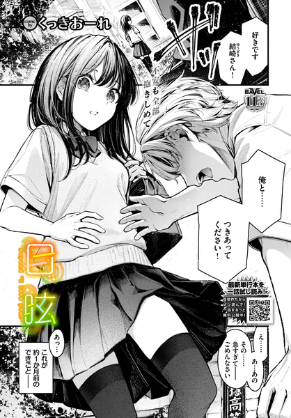 『目眩』(くっきおーれ)
