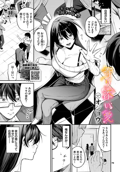 『寄り添い愛』(オジョウ)