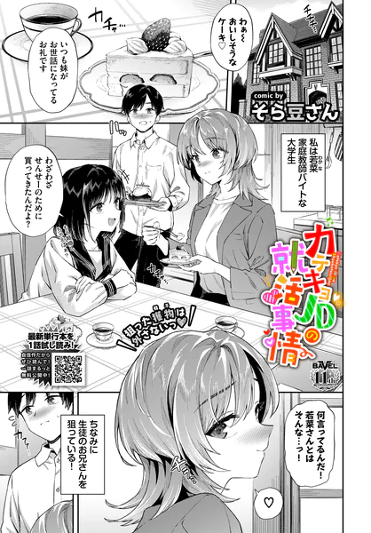 『カテキョJDの就活♥事情』（そら豆さん）