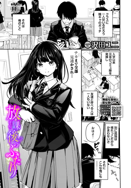 『放課後のふたり』(沢田ユニ)