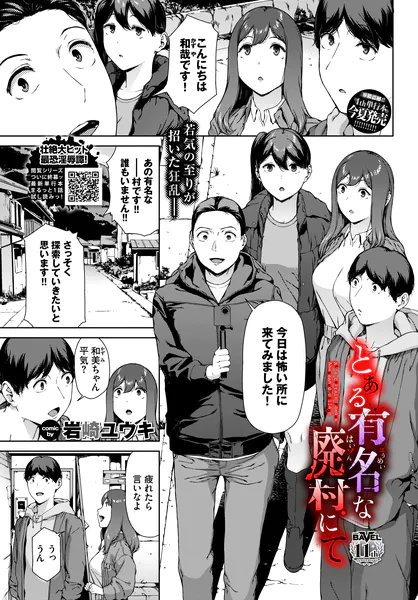『とある有名な廃村にて』（岩崎ユウキ）