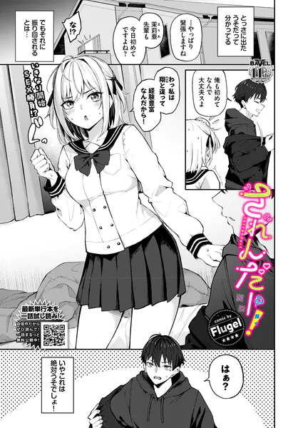 『されんだー！』（Flugel）