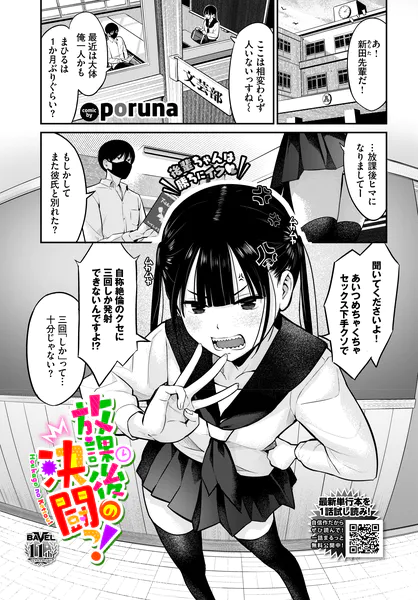 『放課後の決闘っ！』（poruna）