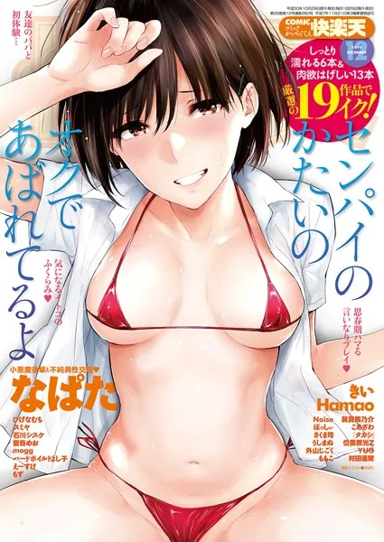 COMIC快楽天 2018年12月号  ＜カバーイラスト＞ なぱた