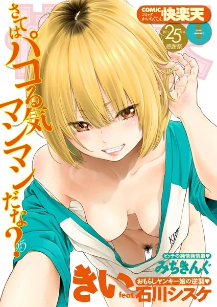 COMIC快楽天 2020年01月号  【表紙イラスト】 きい