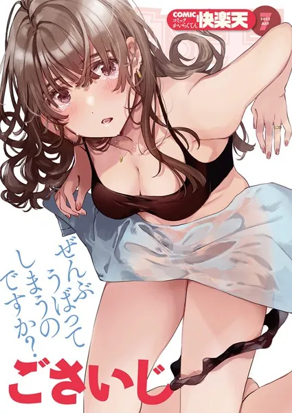 COMIC快楽天 2022年07月号  〈表紙作家〉 フライ