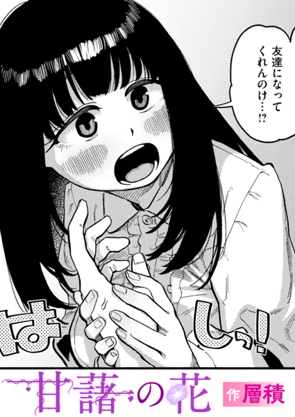 『甘藷の花』（層積）