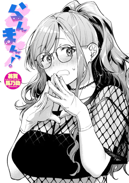 『らんまんっ!』(翁賀馬乃助)