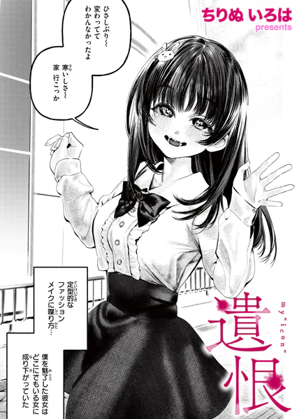 『遺恨』（ちりぬいろは）