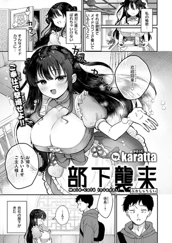 『部下襲来』(karatta)ネタバレ感想|チャイナメイドのエッチなご奉仕