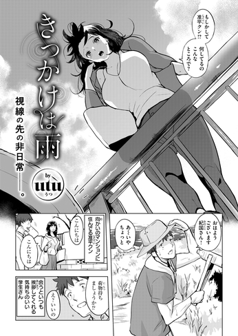 『きっかけは雨』（utu）