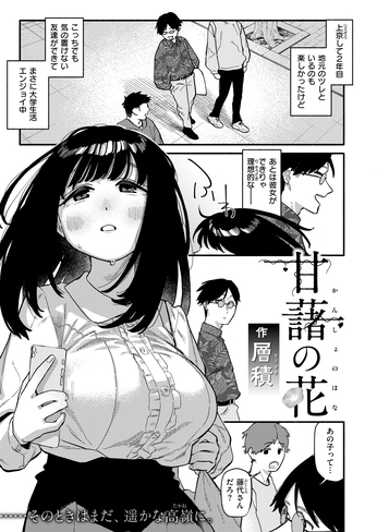 『甘藷の花』（層積）