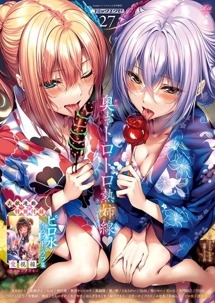 COMIC E×E 27

表紙：ピロ水