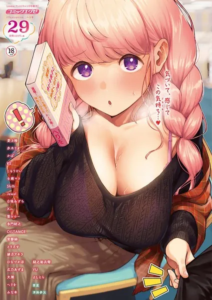COMIC E×E 29

表紙：ヘリを