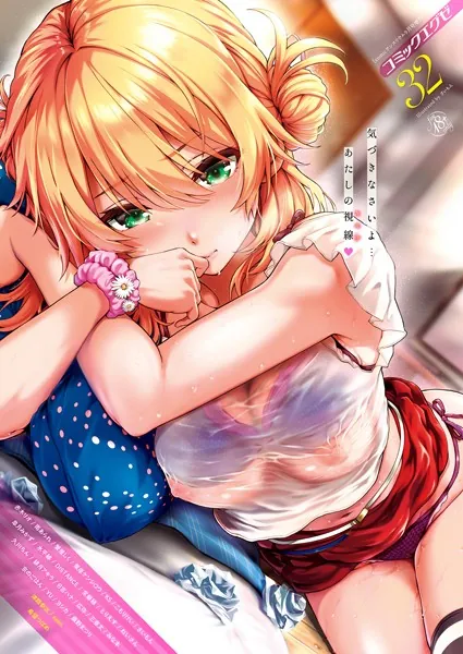 COMIC E×E 32

表紙：さいもん